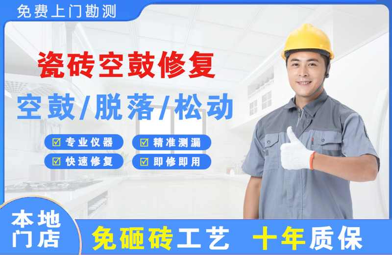 鄢陵瓷砖空鼓修复